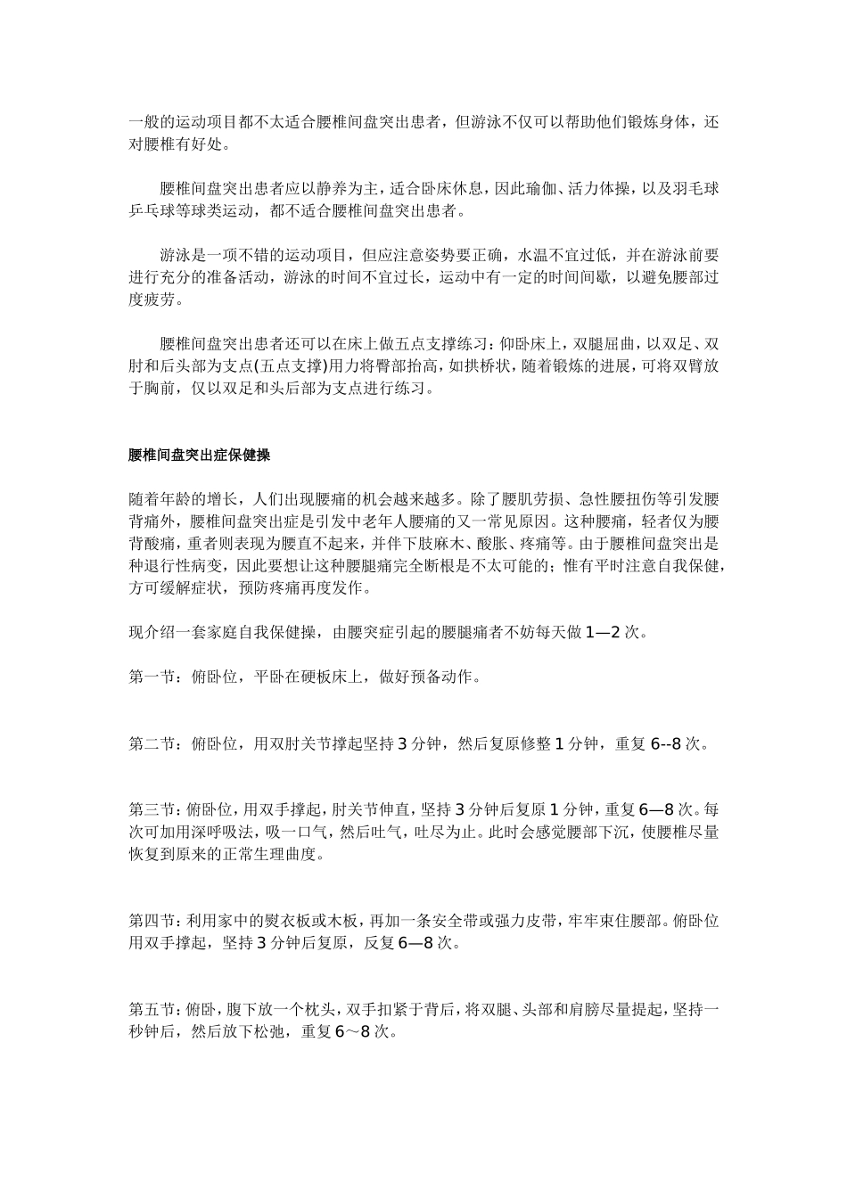 腰椎间盘突出锻炼体操_第1页