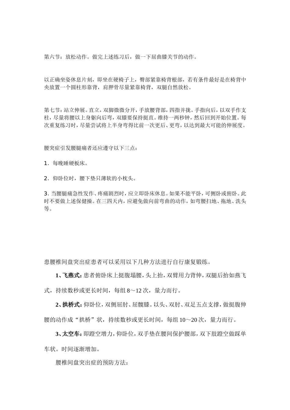 腰椎间盘突出锻炼体操_第2页