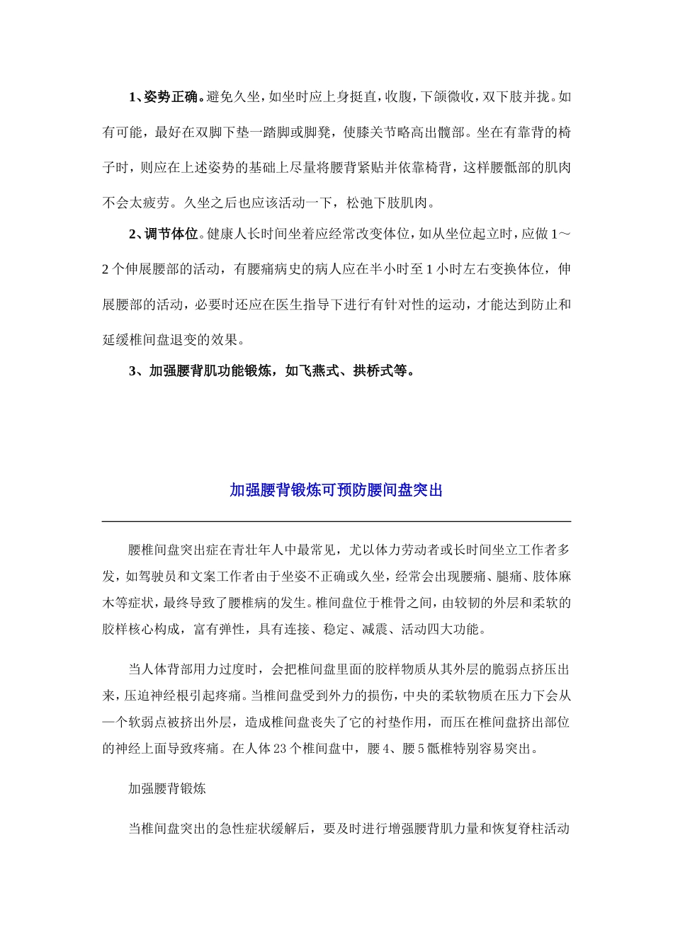 腰椎间盘突出锻炼体操_第3页