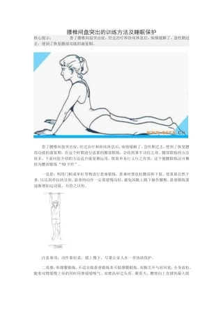 腰椎间盘突出的训练方法及睡眠保护 Microsoft Word 文档