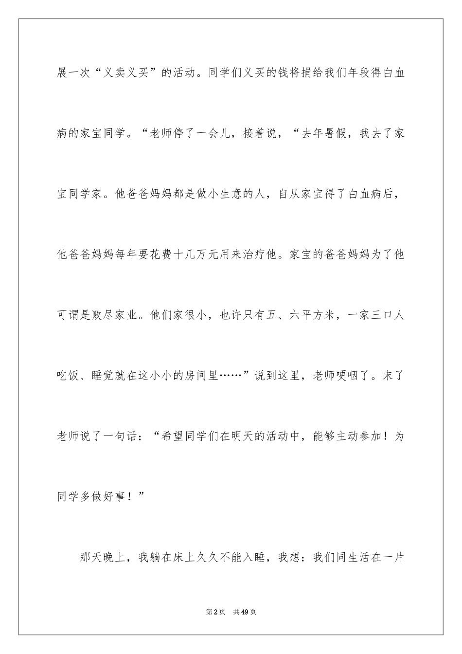 2024以温暖为话题的作文_17_第2页