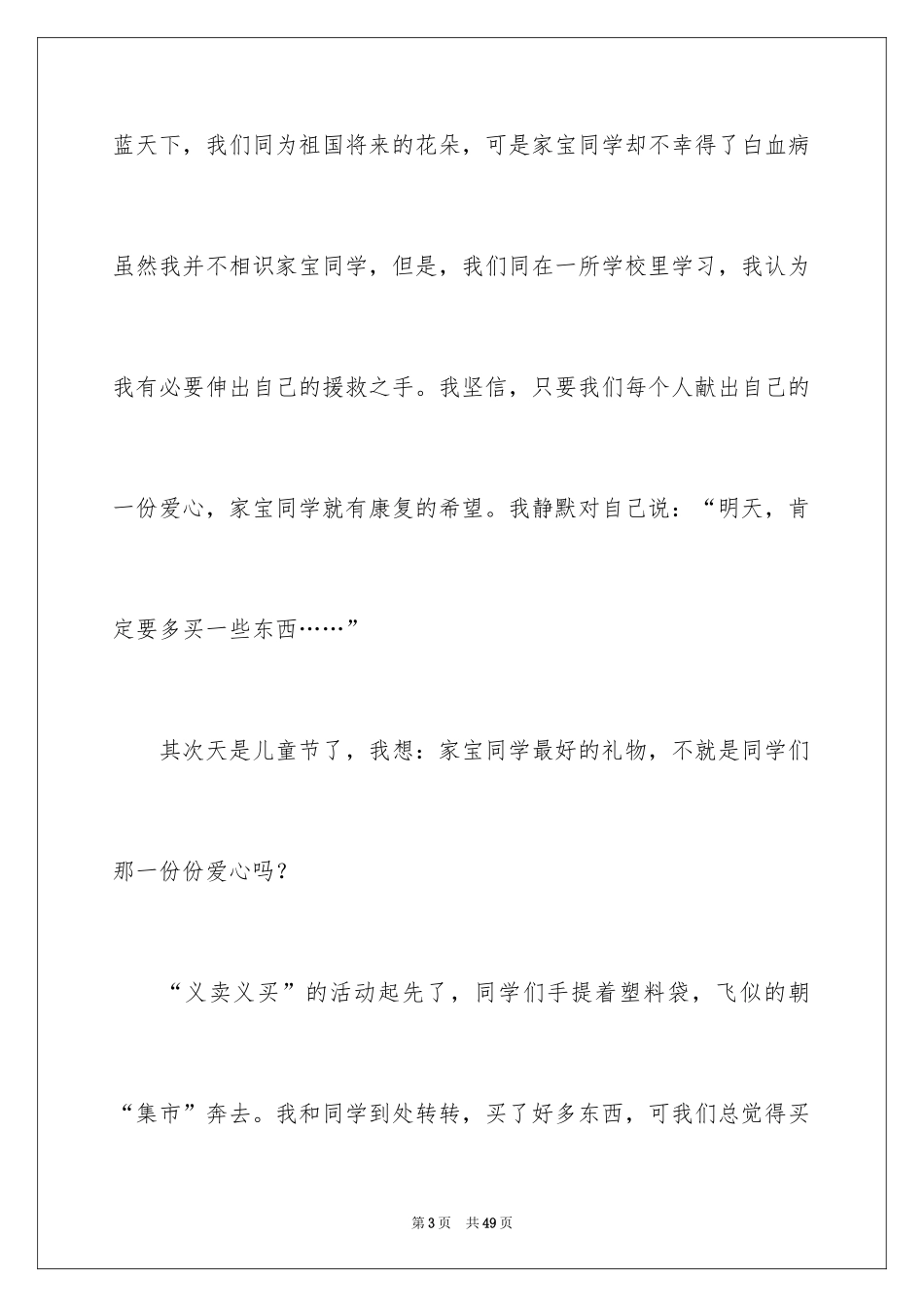 2024以温暖为话题的作文_17_第3页