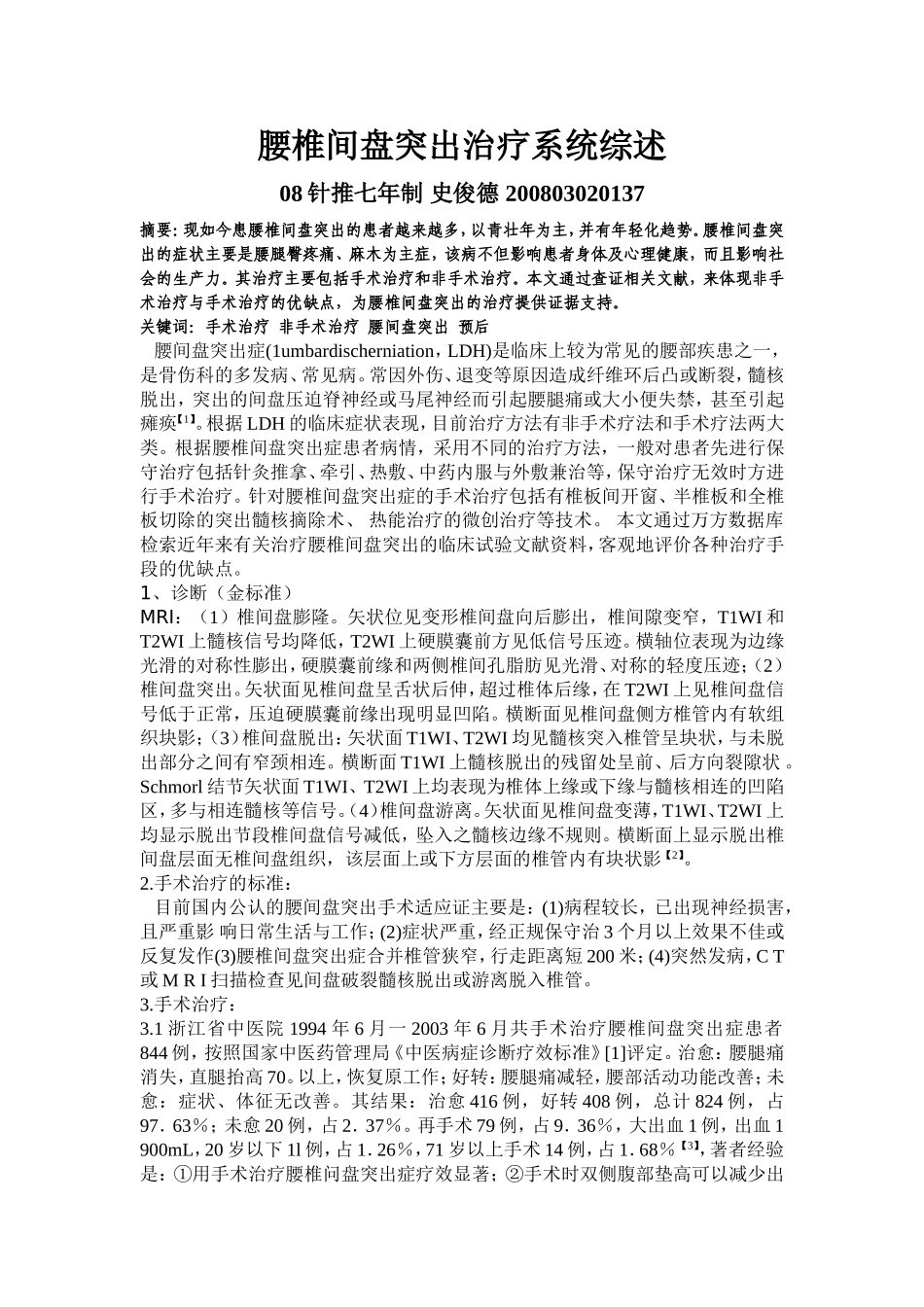 腰椎间盘突出综述_第1页