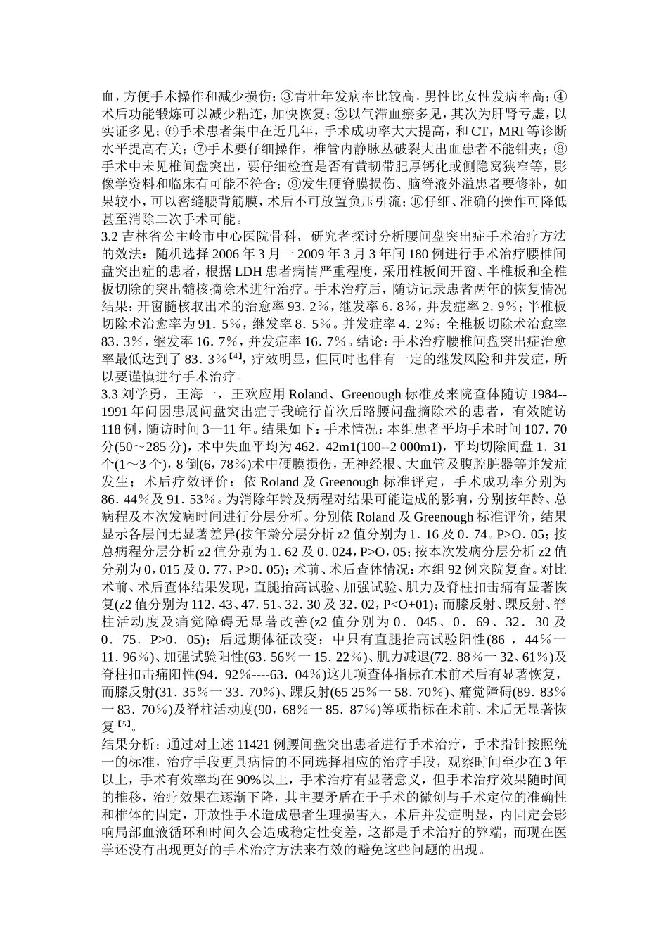 腰椎间盘突出综述_第2页