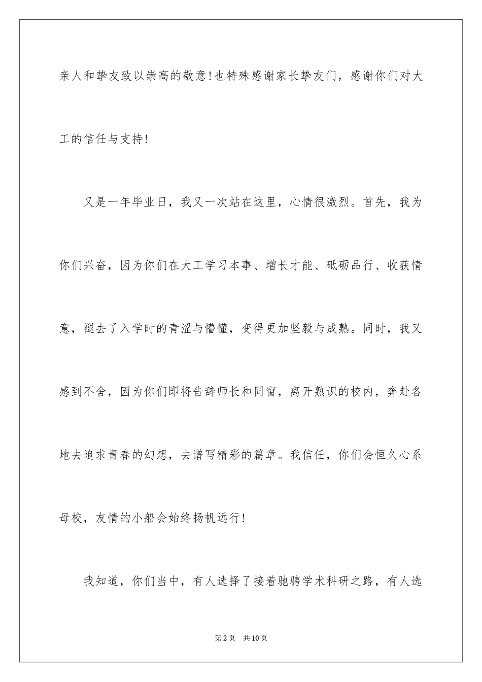 2024大连理工校长郭东明届毕业致辞：创造无愧于时代的人生_第2页