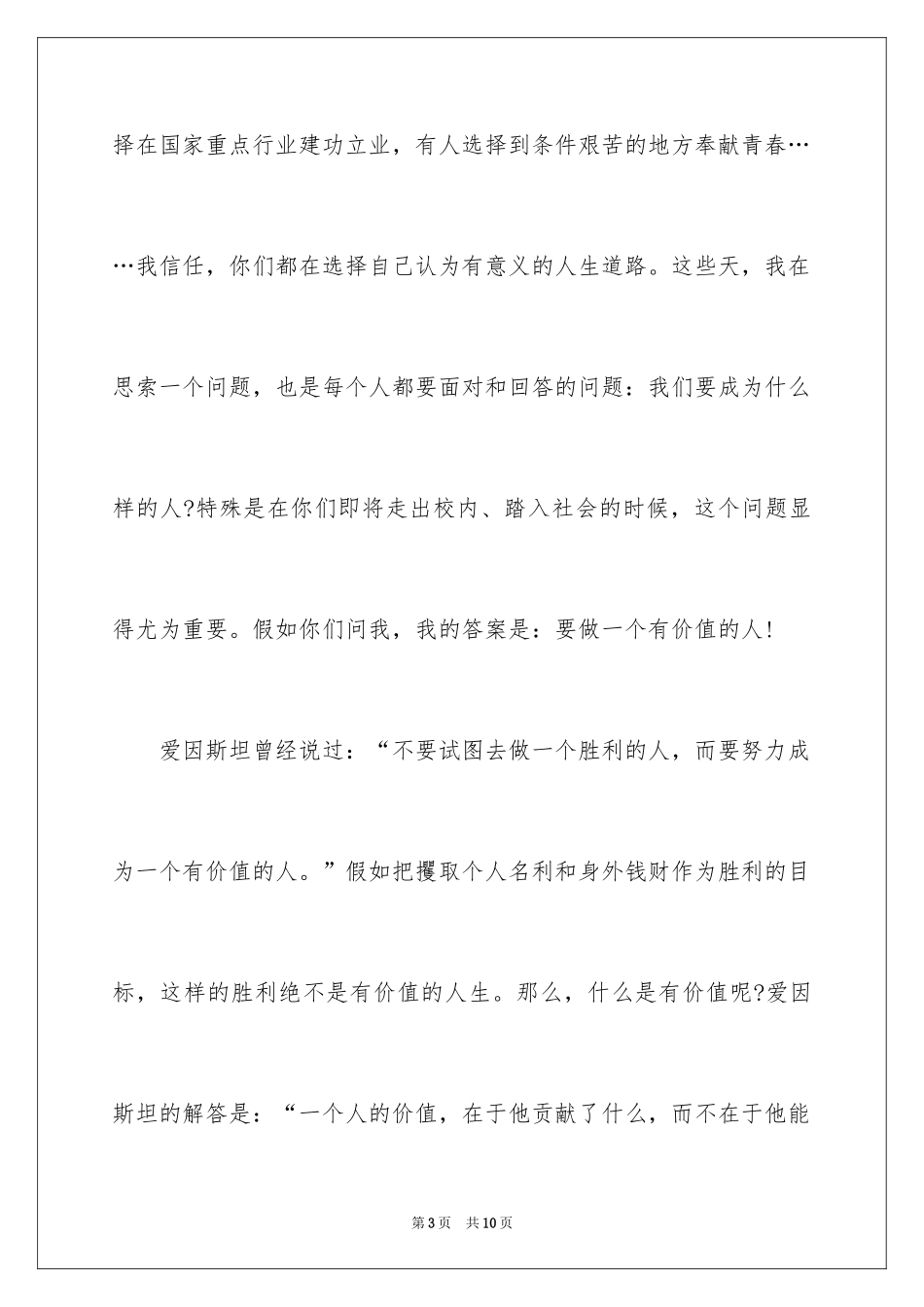 2024大连理工校长郭东明届毕业致辞：创造无愧于时代的人生_第3页