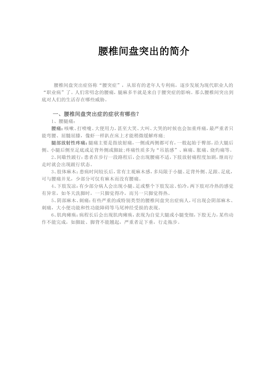 腰椎间盘突出的简介_第1页