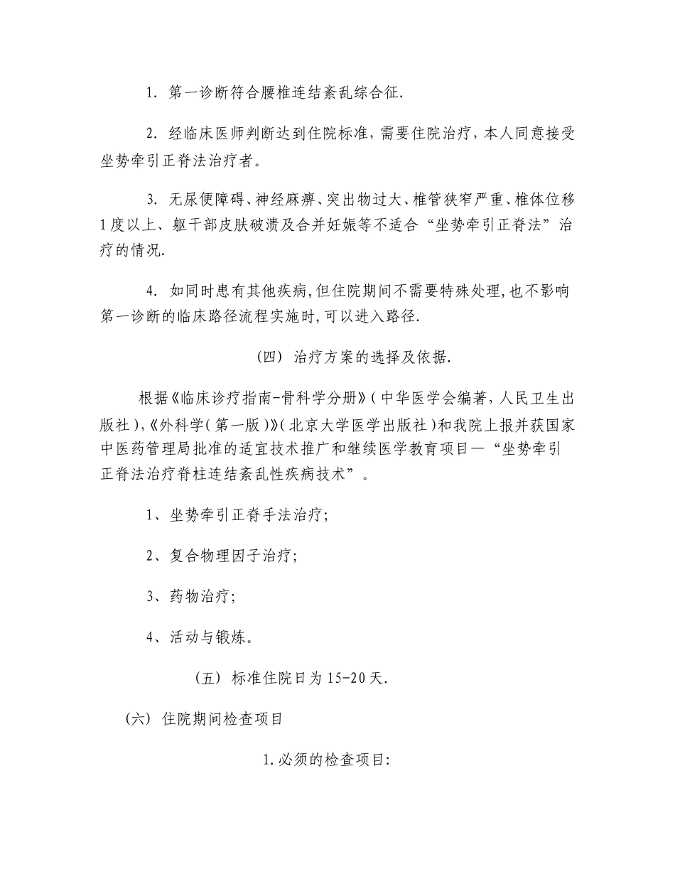 腰椎间盘突出症非手术治疗临床路径_第2页