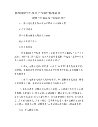 腰椎间盘突出症非手术治疗临床路径