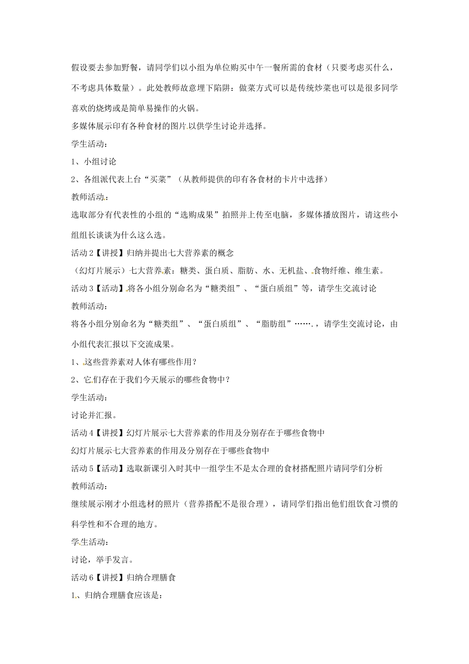 九年级科学下册 4.4 营养与健康教学设计 华东师大版-华东师大版初中九年级下册自然科学教案_第2页