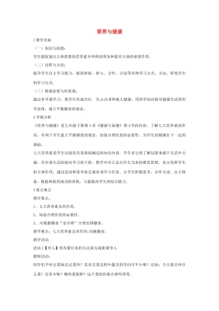 九年级科学下册 4.4 营养与健康教学设计 华东师大版-华东师大版初中九年级下册自然科学教案