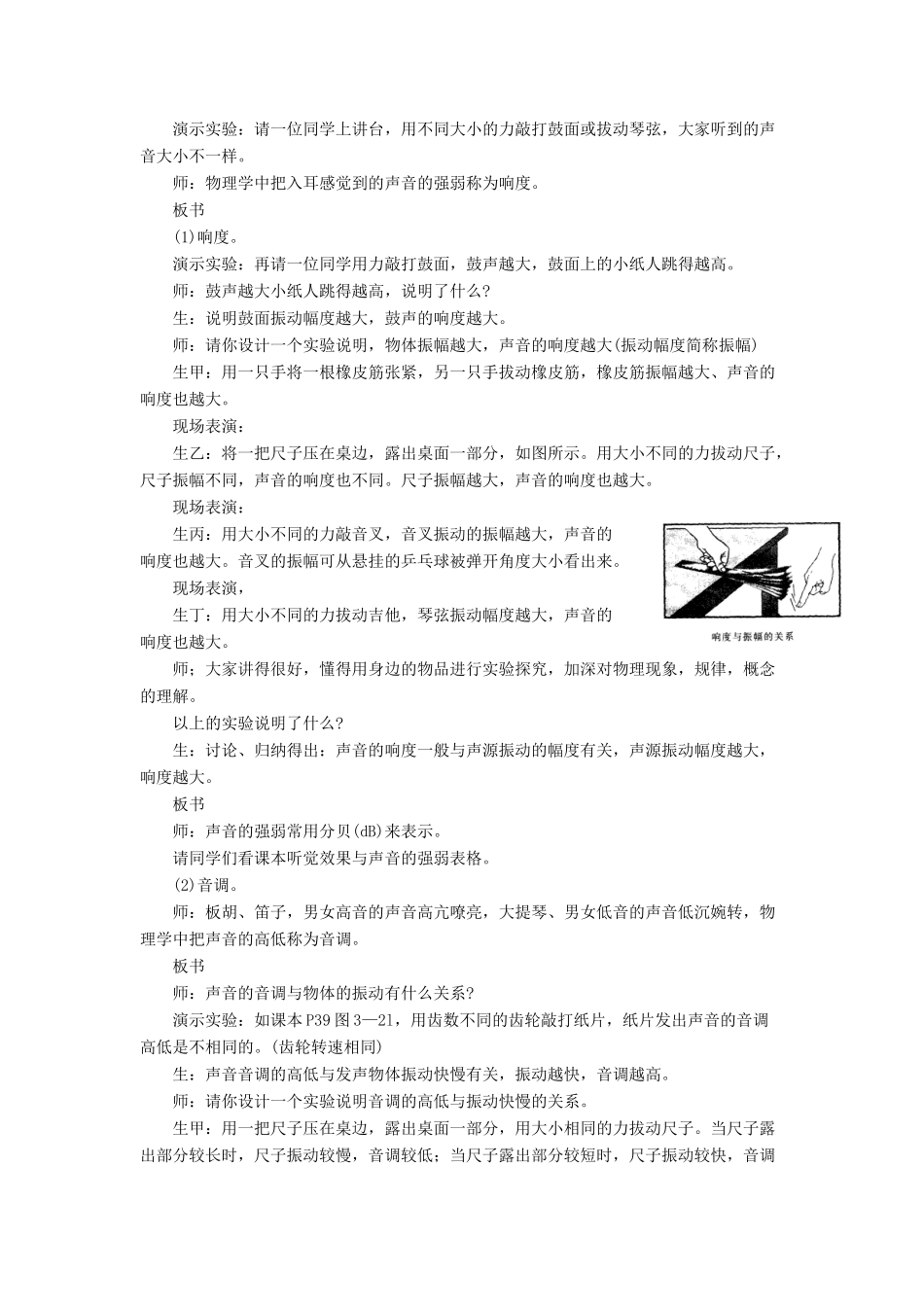 八年级物理全册 第三章 第二节《声音的特性》教案1 （新版）沪科版-（新版）沪科版初中八年级全册物理教案_第2页