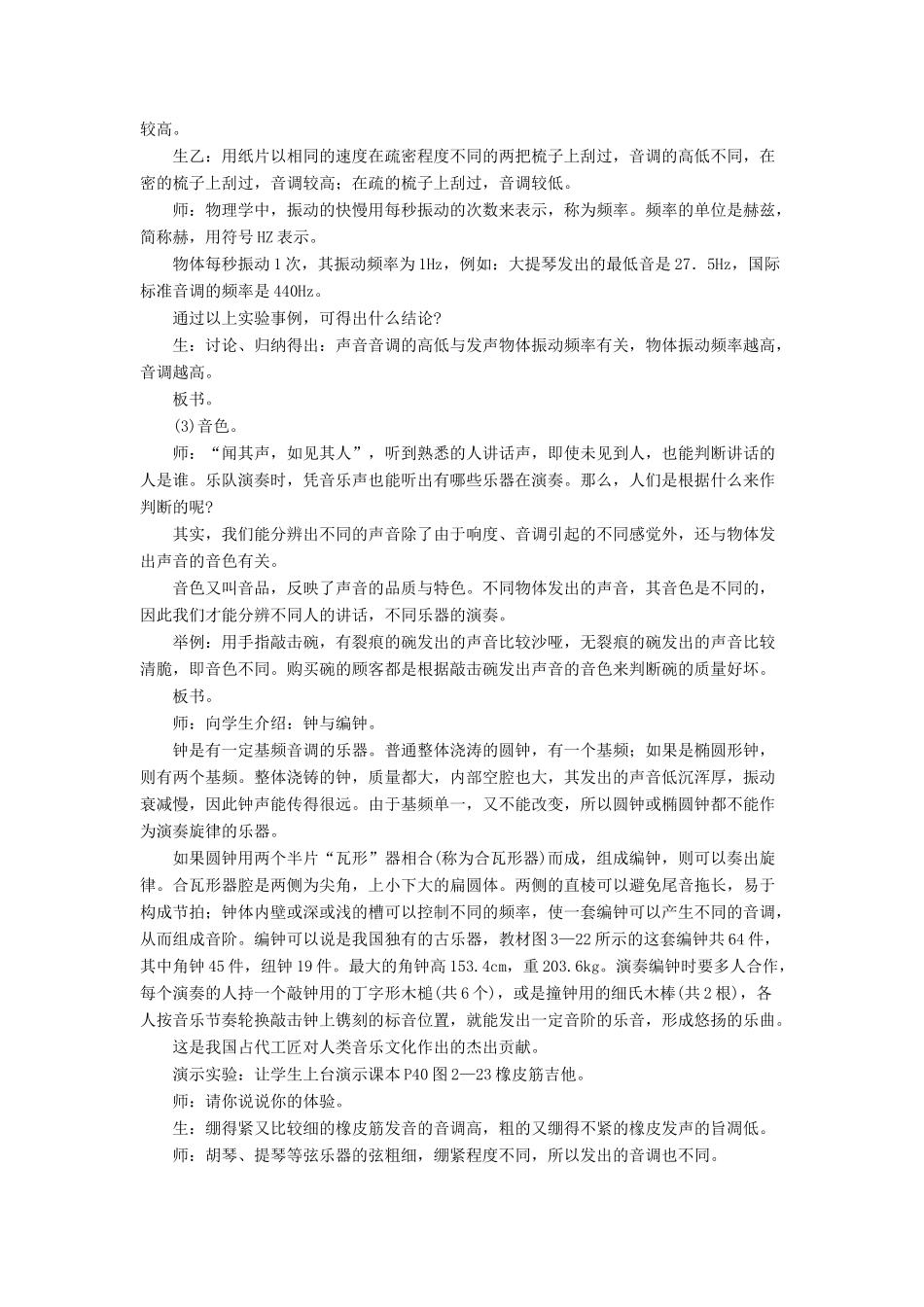 八年级物理全册 第三章 第二节《声音的特性》教案1 （新版）沪科版-（新版）沪科版初中八年级全册物理教案_第3页