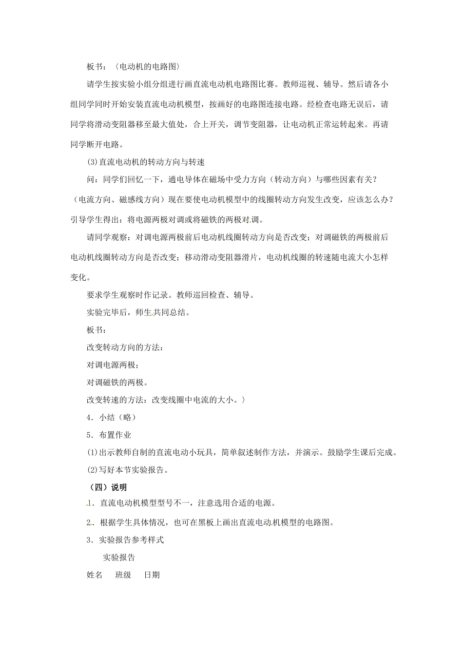 九年级物理下册 第十六章 电磁转换 四 安装直流电动机模型教案 （新版）苏科版-（新版）苏科版初中九年级下册物理教案_第2页
