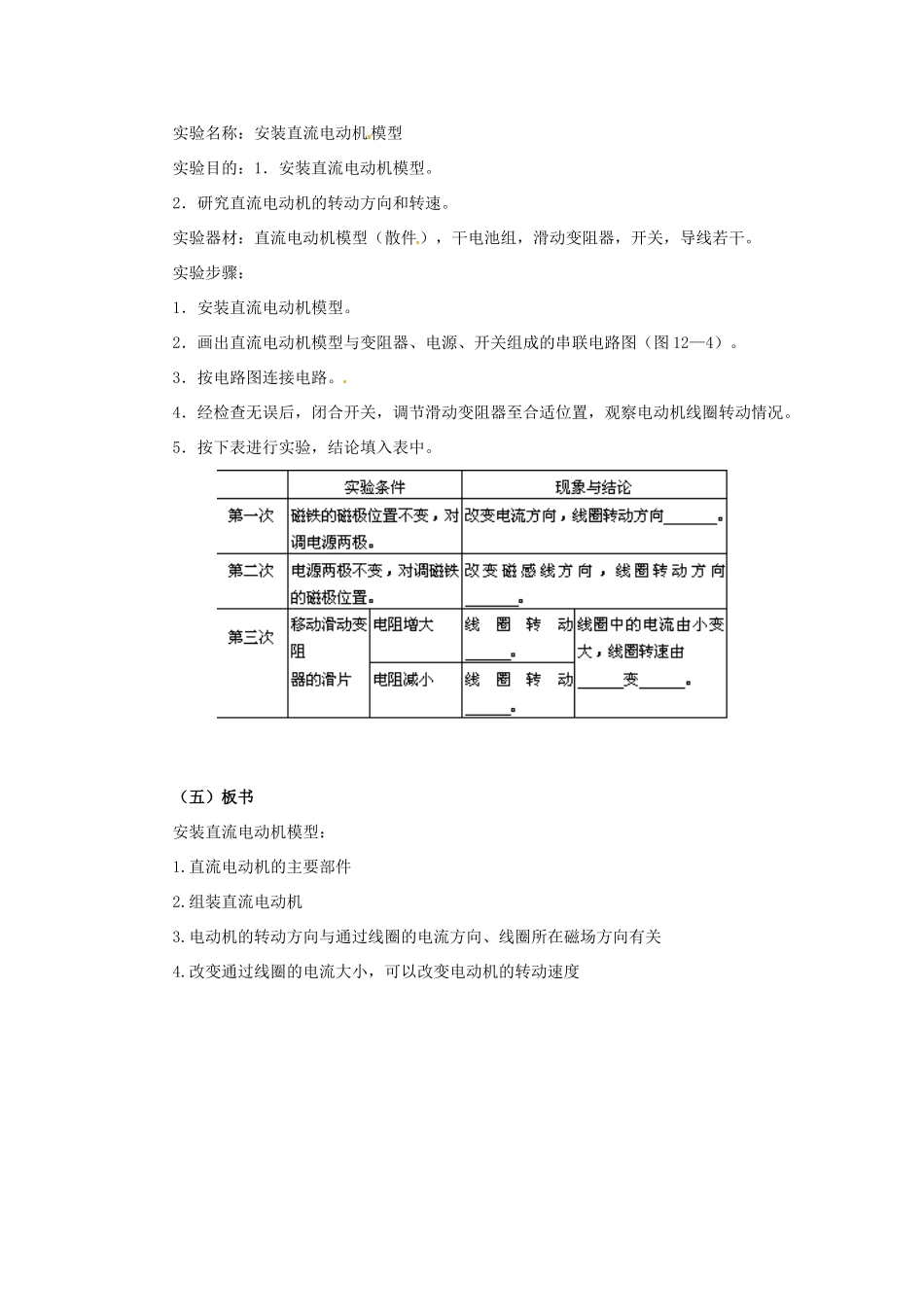 九年级物理下册 第十六章 电磁转换 四 安装直流电动机模型教案 （新版）苏科版-（新版）苏科版初中九年级下册物理教案_第3页