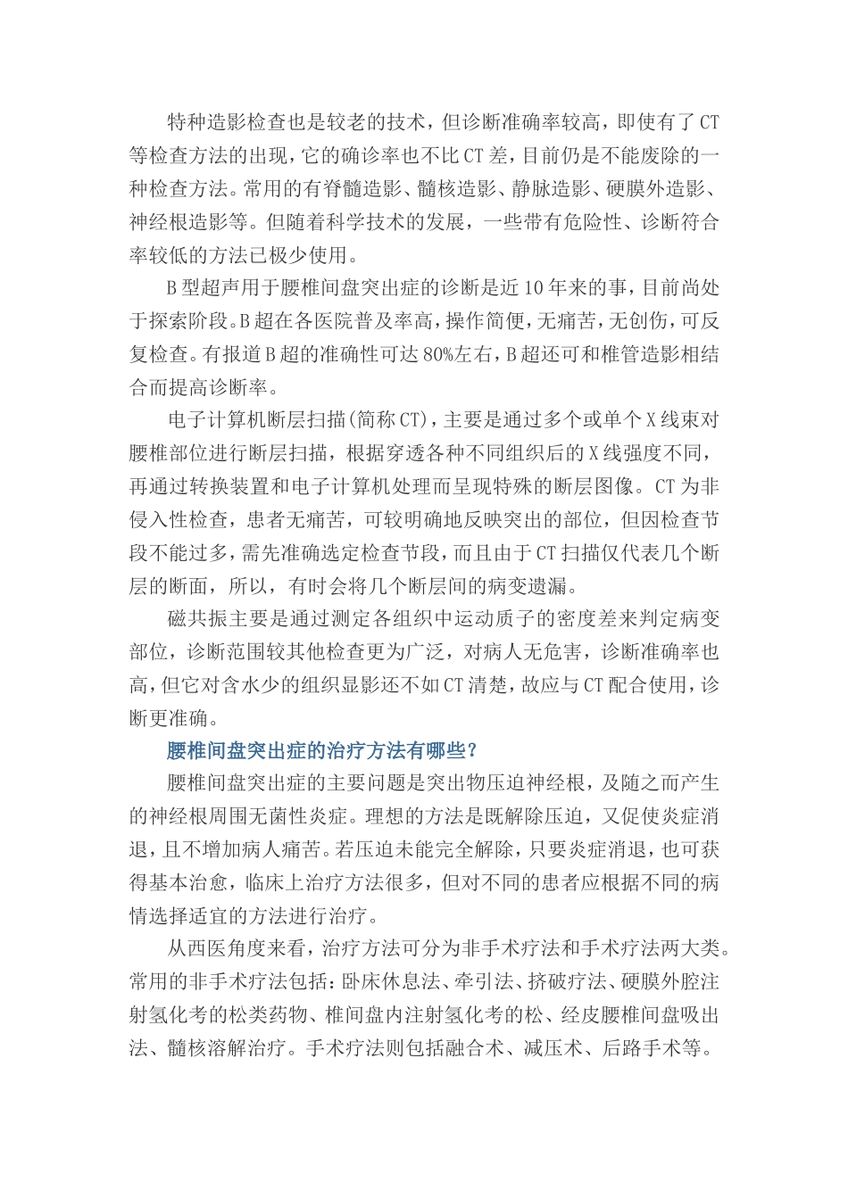 腰椎间盘突出症防治300问新1_(2)_第2页