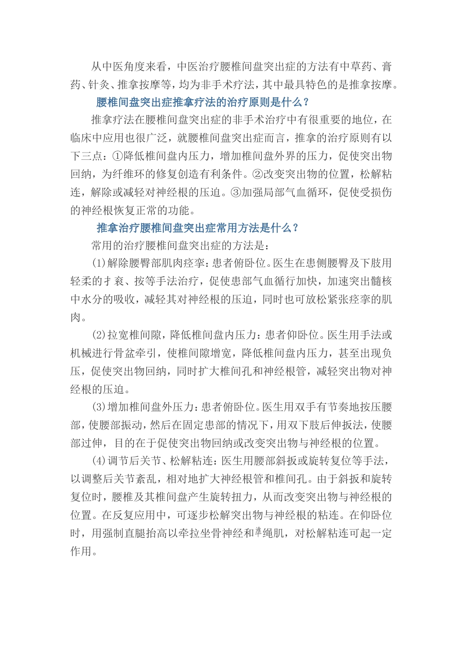 腰椎间盘突出症防治300问新1_(2)_第3页