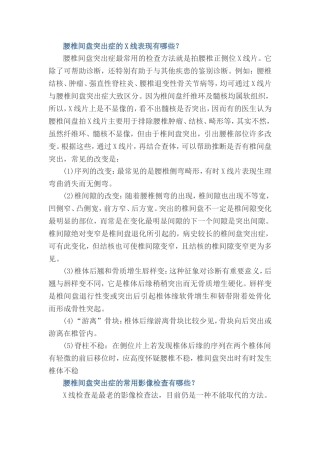 腰椎间盘突出症防治300问新1_(2)