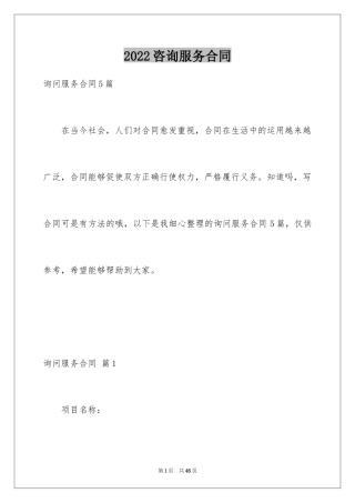 2024咨询服务合同_106