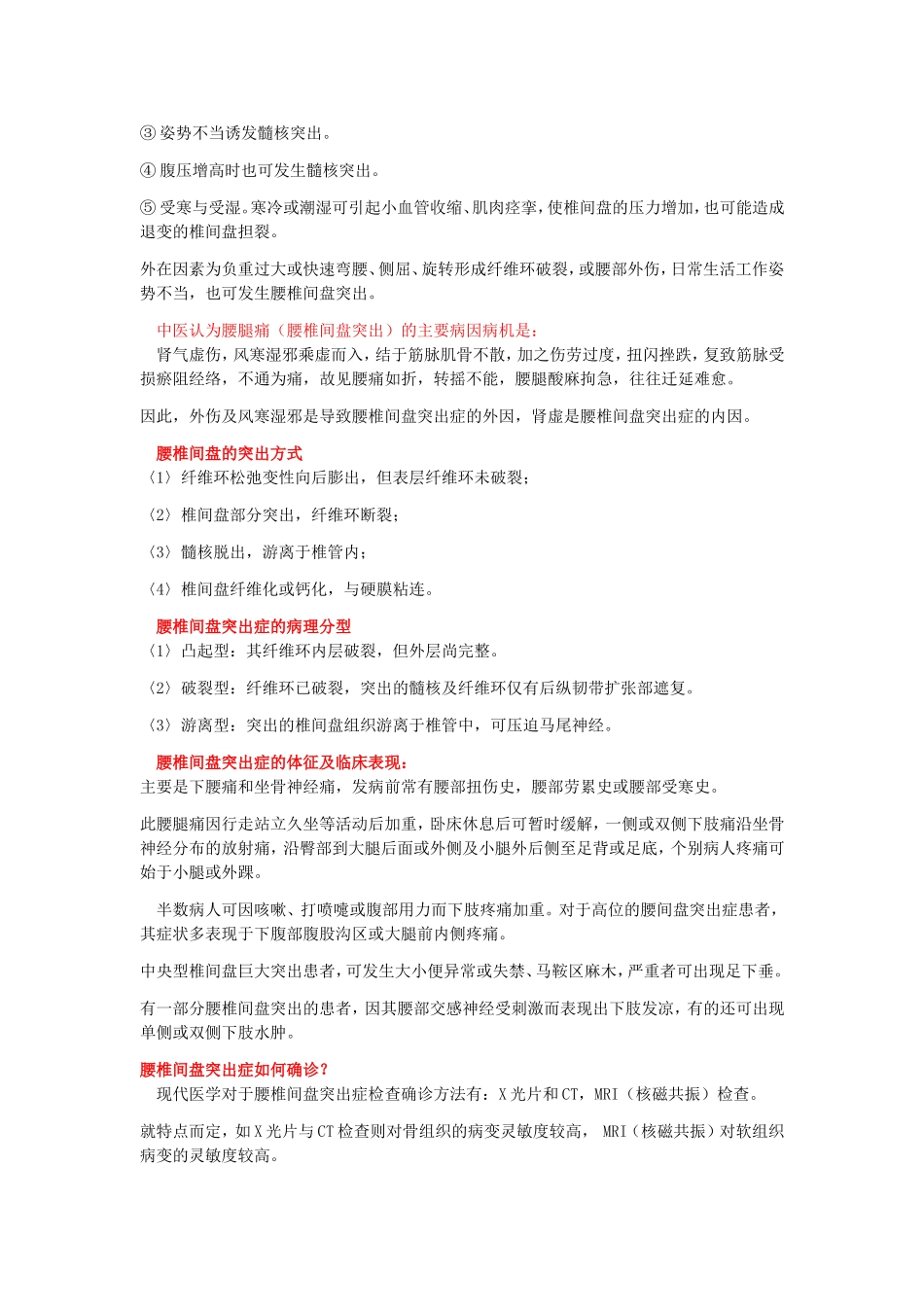 腰椎间盘突出的病理原因及其治疗康复_第2页