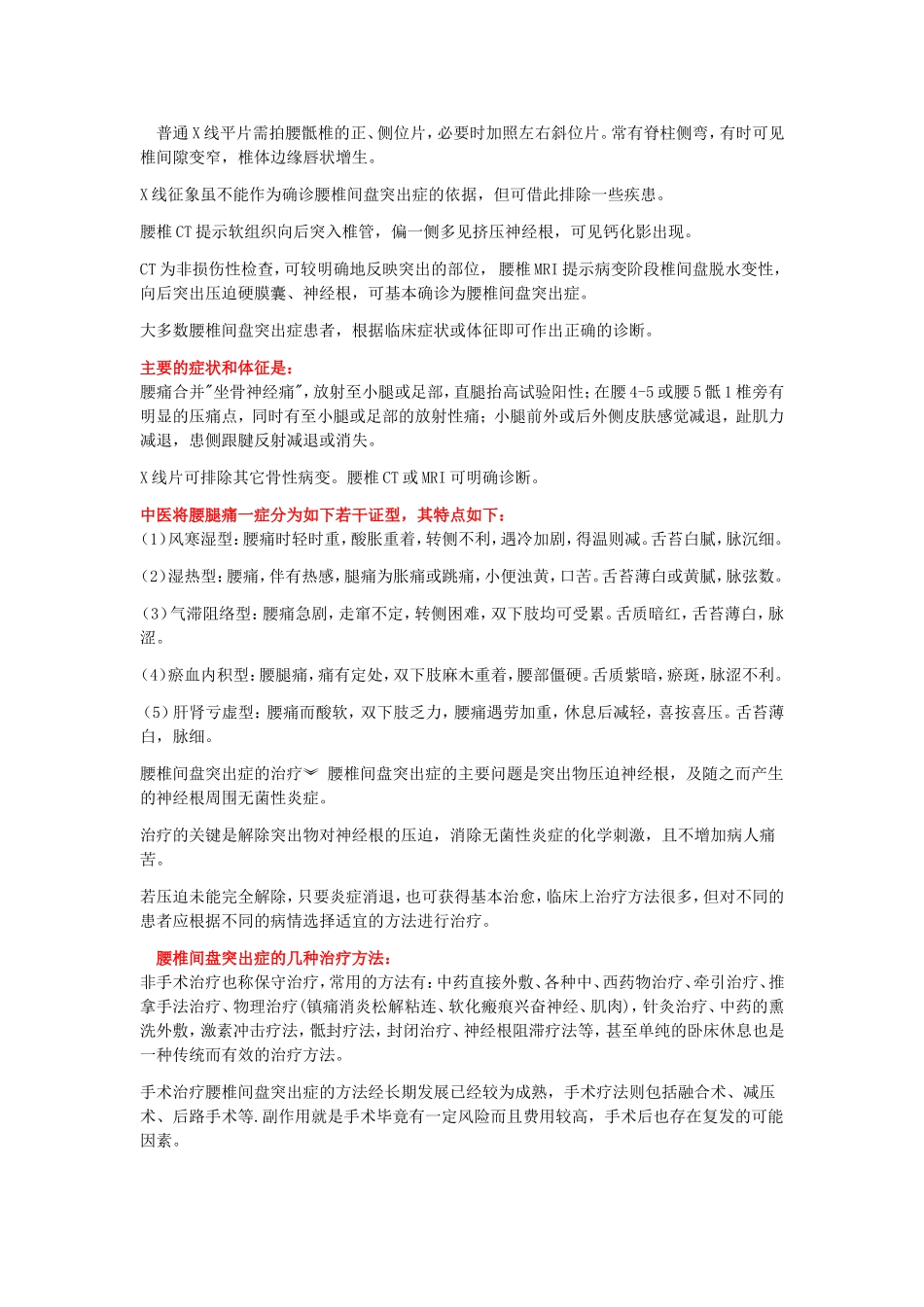 腰椎间盘突出的病理原因及其治疗康复_第3页