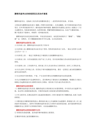 腰椎间盘突出的病理原因及其治疗康复