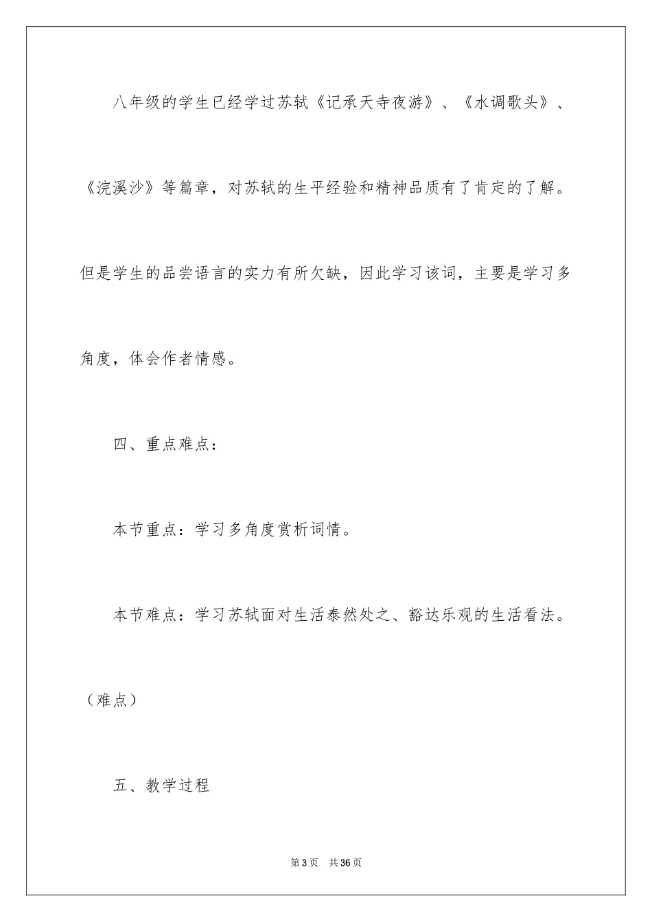 2024《江城子·密州出猎》教学设计_第3页