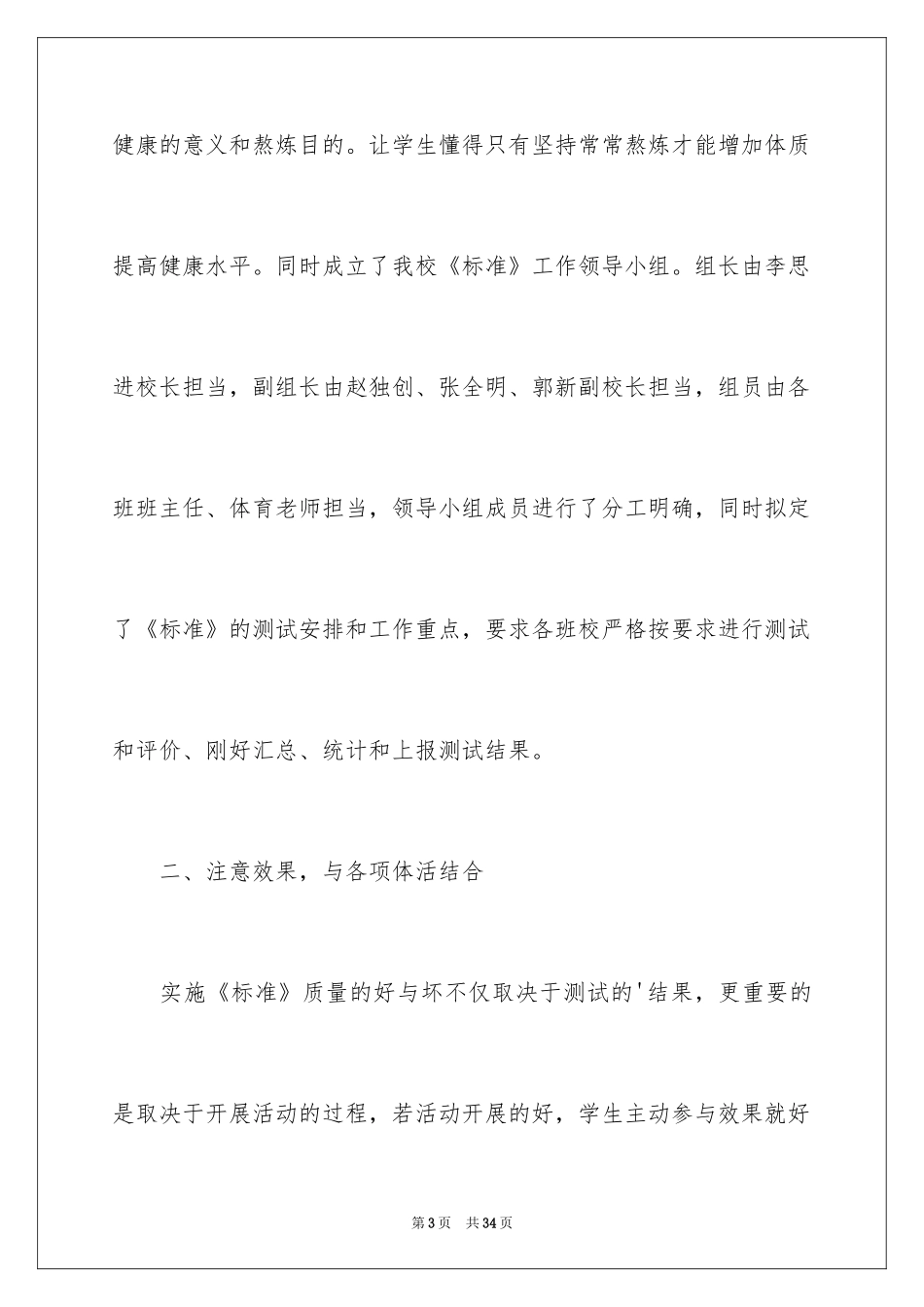 2024学生体质健康自查报告_1_第3页