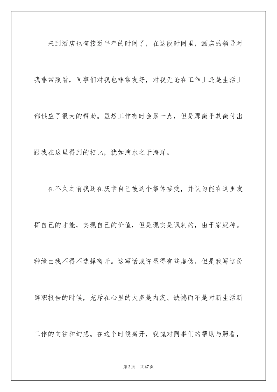 2024书面辞职申请书 _第2页