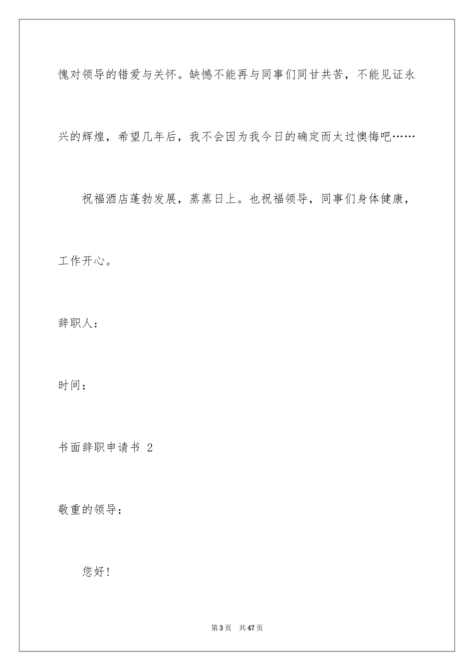 2024书面辞职申请书 _第3页