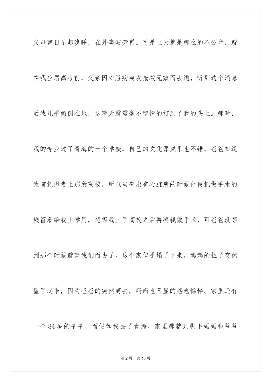 2024大一新生助学金申请书_3_第2页