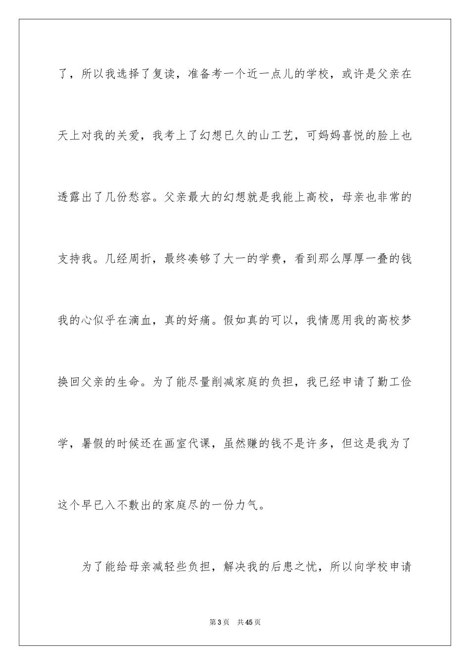 2024大一新生助学金申请书_3_第3页