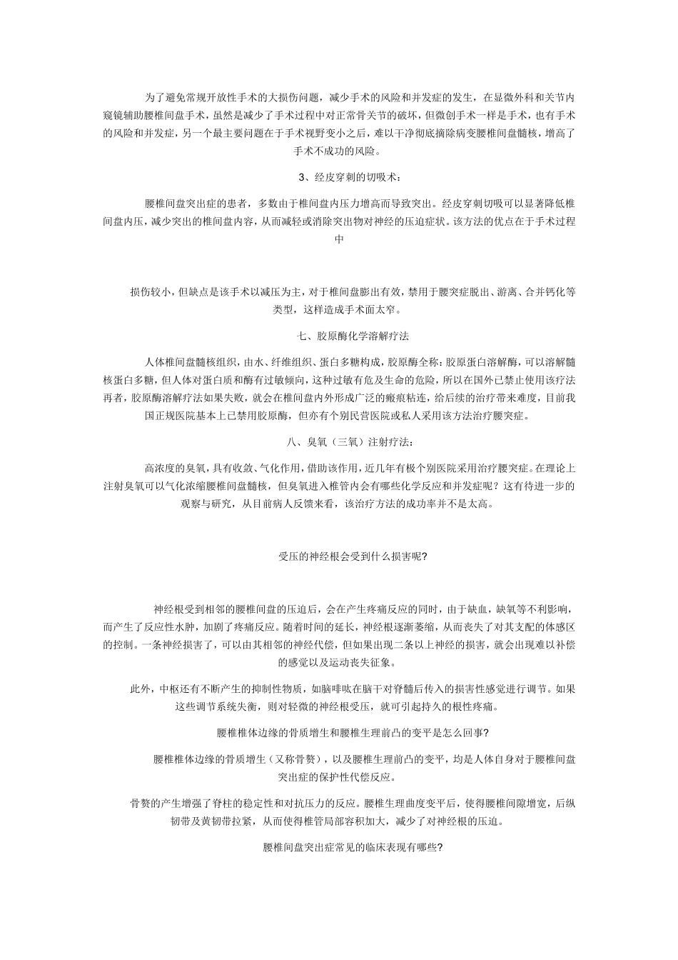 腰椎间盘突出症的治疗大体分为三大类2_第3页