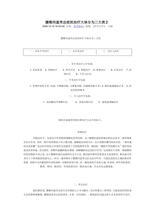 腰椎间盘突出症的治疗大体分为三大类2