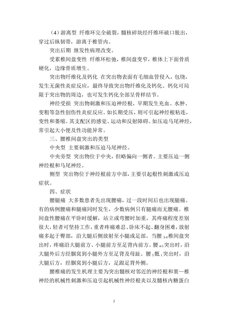 腰椎间盘突出症李启贤_第2页