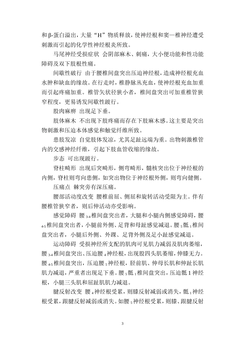 腰椎间盘突出症李启贤_第3页