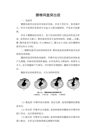 腰椎间盘突出症李启贤