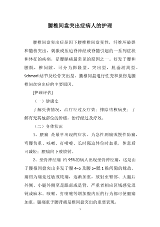 腰椎间盘突出症病人的护理