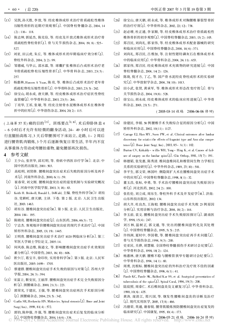 腰椎间盘突出症手术失败的原因分析及预防_第3页