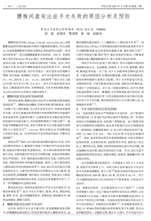 腰椎间盘突出症手术失败的原因分析及预防
