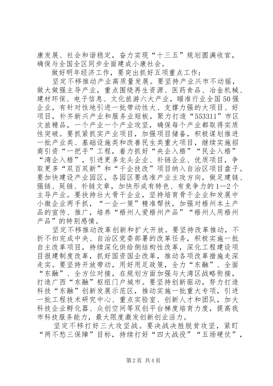 20XX年西江市经济工作会议讲话发言_第2页