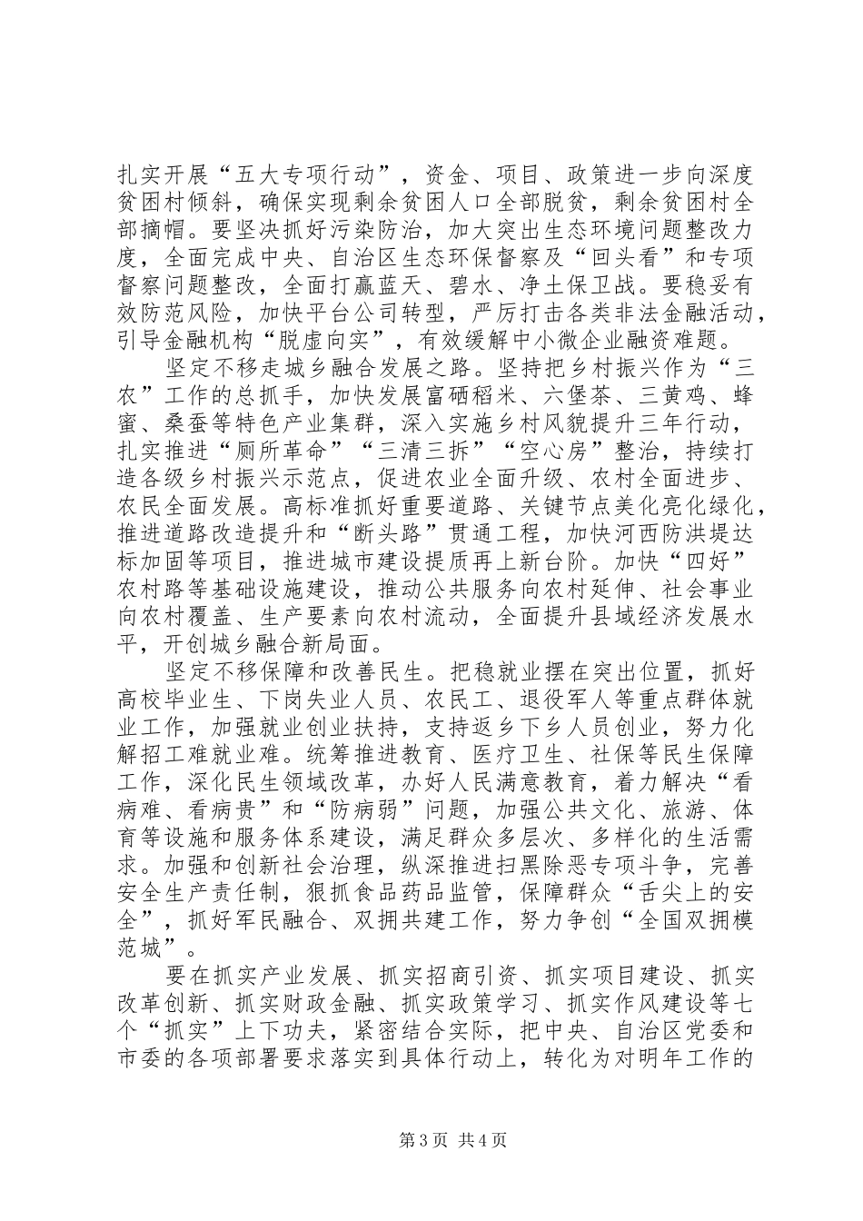 20XX年西江市经济工作会议讲话发言_第3页