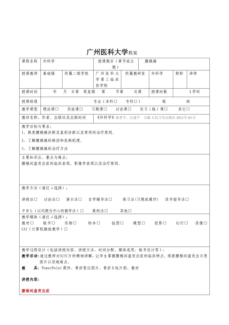 腰椎间盘突出症教案_第2页