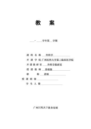 腰椎间盘突出症教案