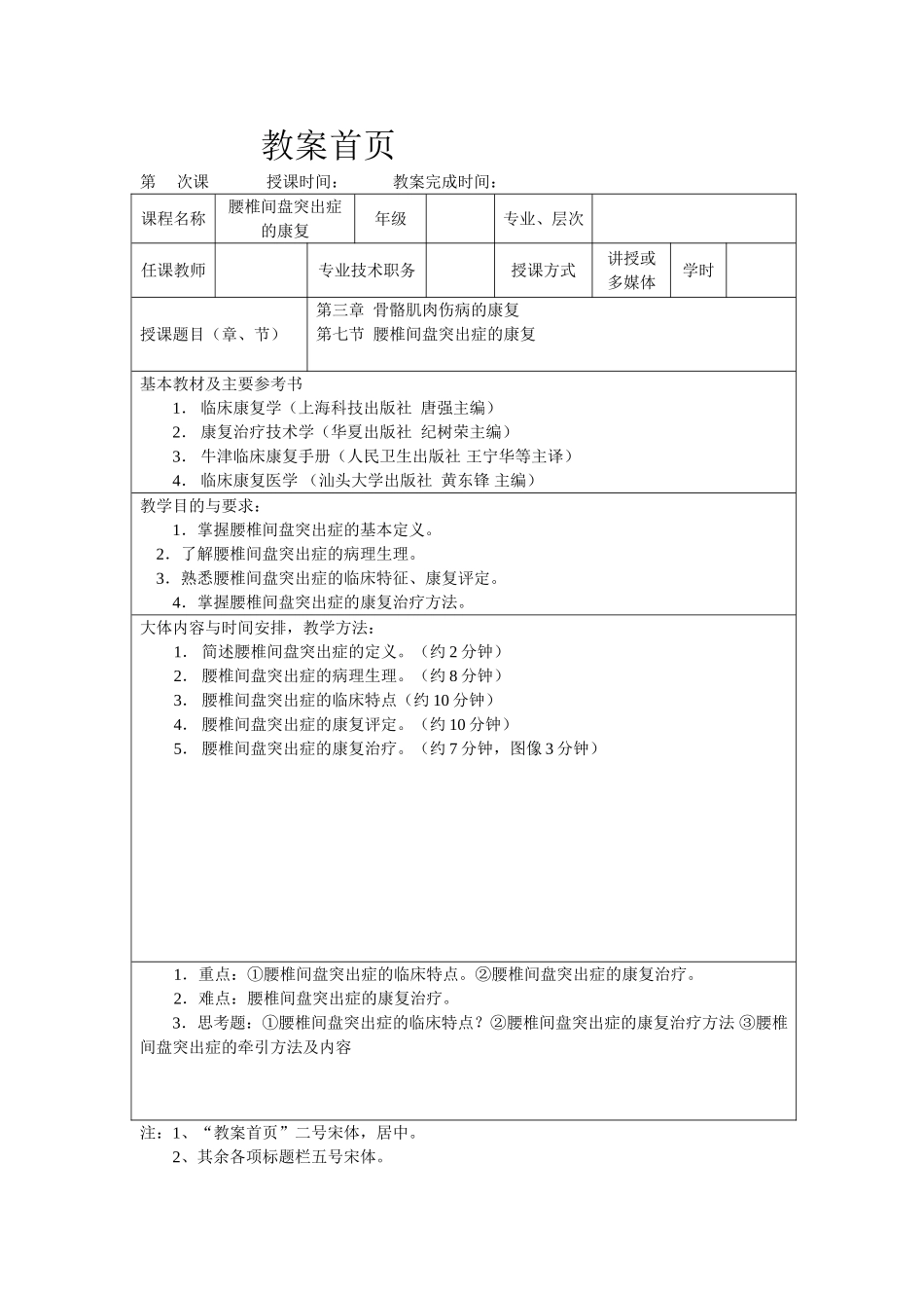 腰椎间盘突出症的康复教案_第1页