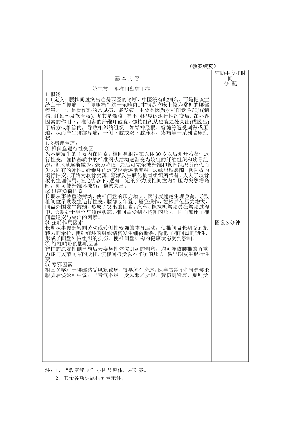 腰椎间盘突出症的康复教案_第2页