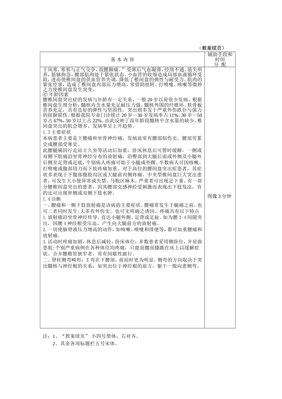 腰椎间盘突出症的康复教案_第3页