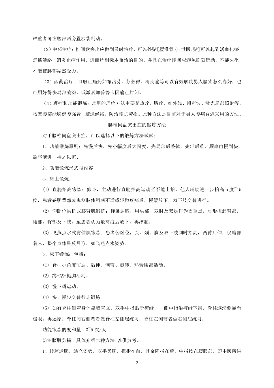 腰椎间盘突出症自我锻炼方法_第2页