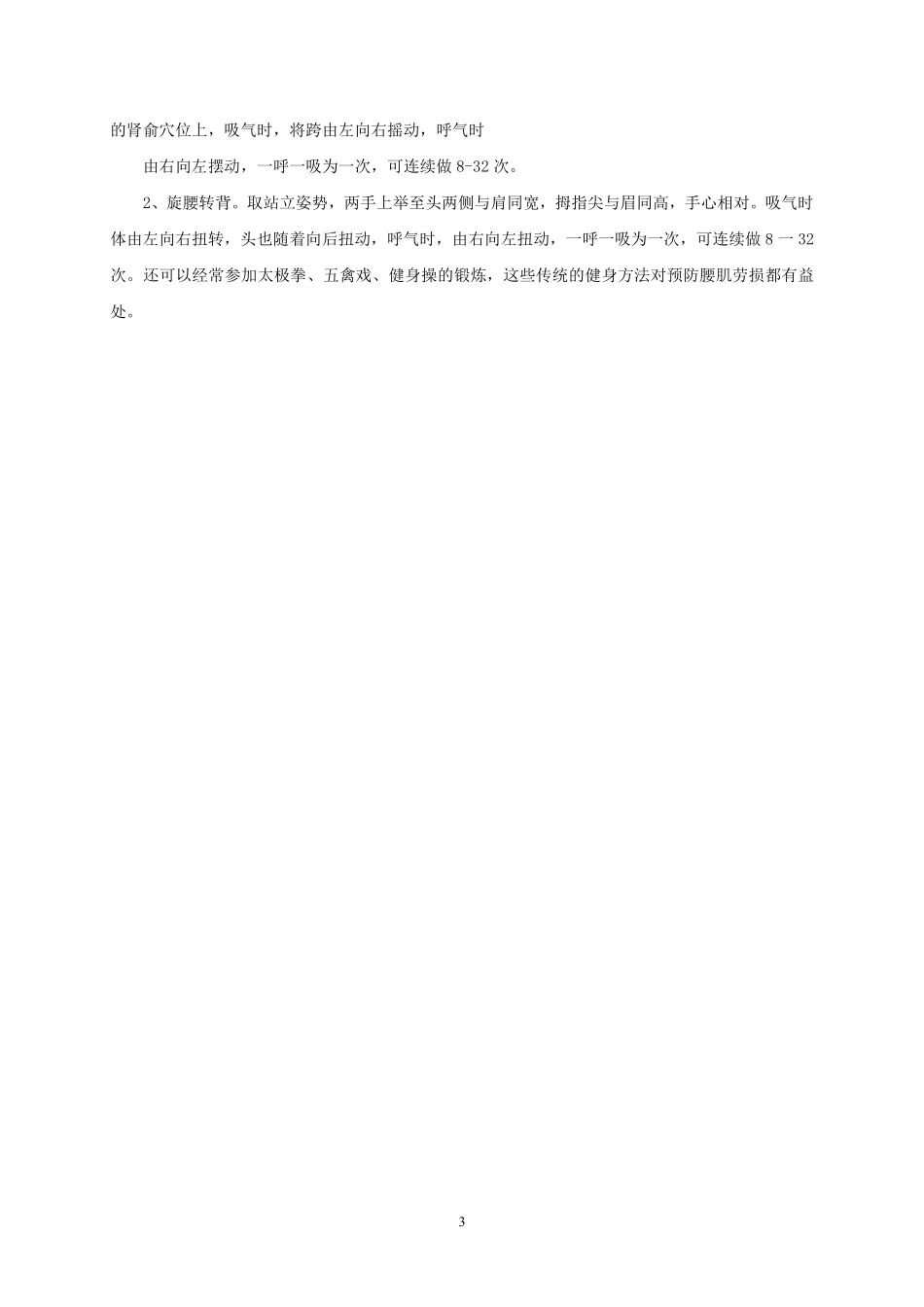 腰椎间盘突出症自我锻炼方法_第3页