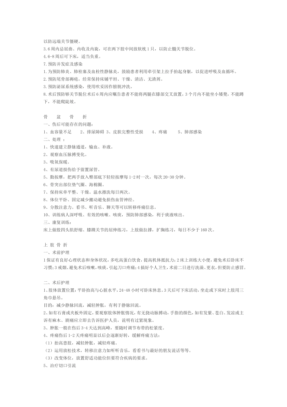 腰椎间盘突出症病人手术前后整体护理常规_第2页